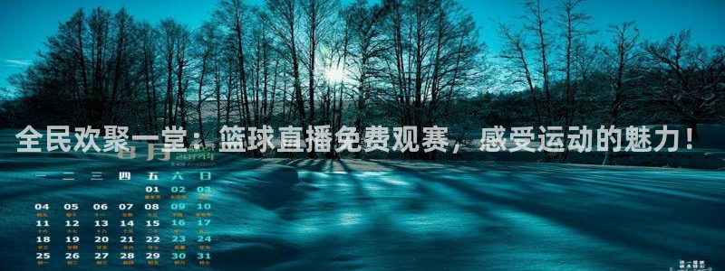 蓝鲸体育直播电脑版